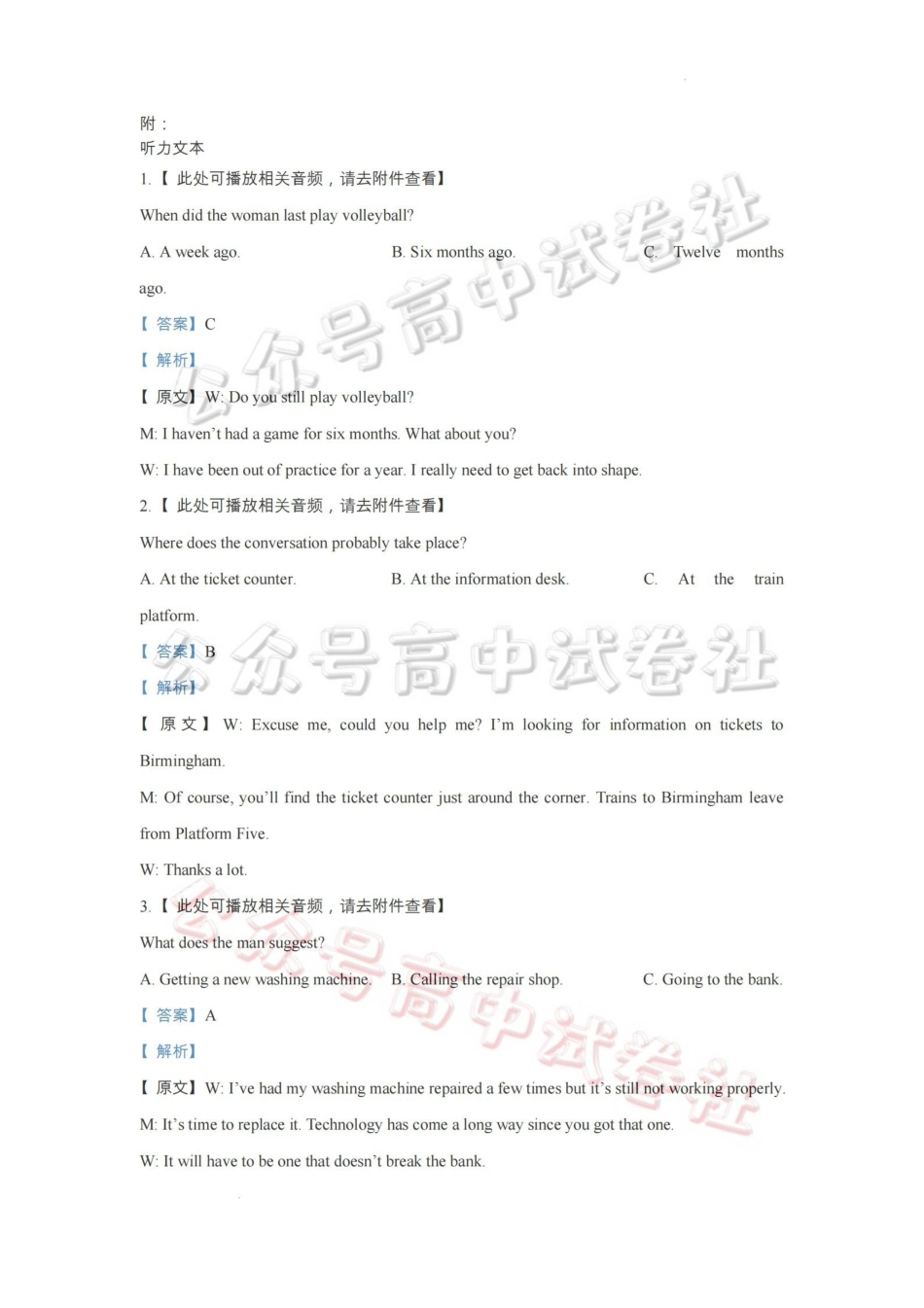 英语【全国百强校】宁夏回族自治区银川一中2027届高三年级上学期第一次月考(8.29-8.30)(1).pdf_第3页