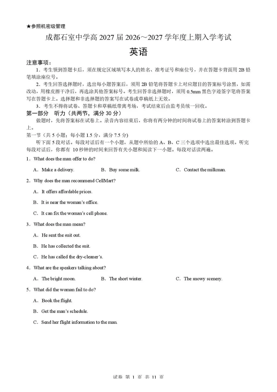 英语【全国百强校】四川成都市石室中学高2027届高三年级2026-2027学年上学期开学考试(8.31-9.1)(1).pdf_第1页
