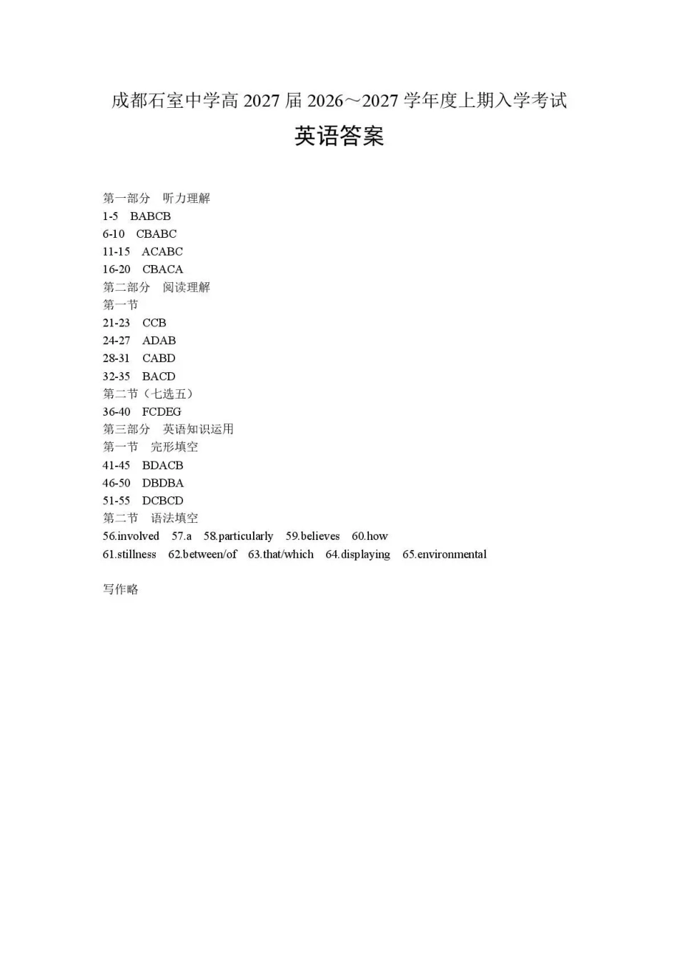 英语【全国百强校】四川成都市石室中学高2027届高三年级2026-2027学年上学期开学考试(8.31-9.1)(2).pdf_第1页