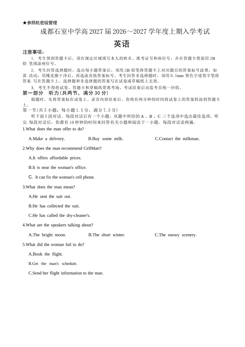 英语【全国百强校】四川成都市石室中学高2027届高三年级2026-2027学年上学期开学考试(8.31-9.1).docx_第1页
