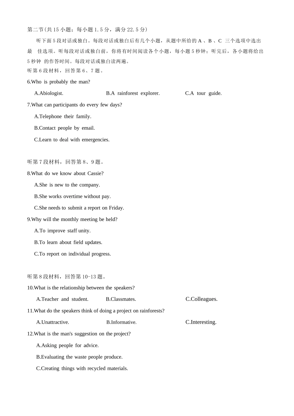 英语【全国百强校】四川成都市石室中学高2027届高三年级2026-2027学年上学期开学考试(8.31-9.1).docx_第2页