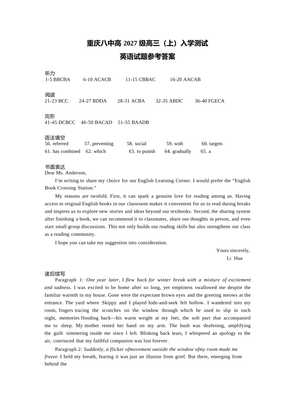 英语【全国百强校】重庆市重庆八中高2027届高三年级(上)入学测试(8.28-8.29)(1).docx_第1页