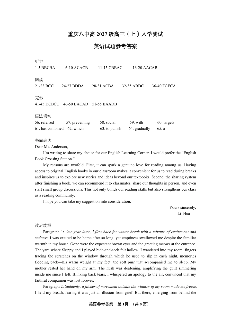 英语【全国百强校】重庆市重庆八中高2027届高三年级(上)入学测试(8.28-8.29)(1).pdf_第1页