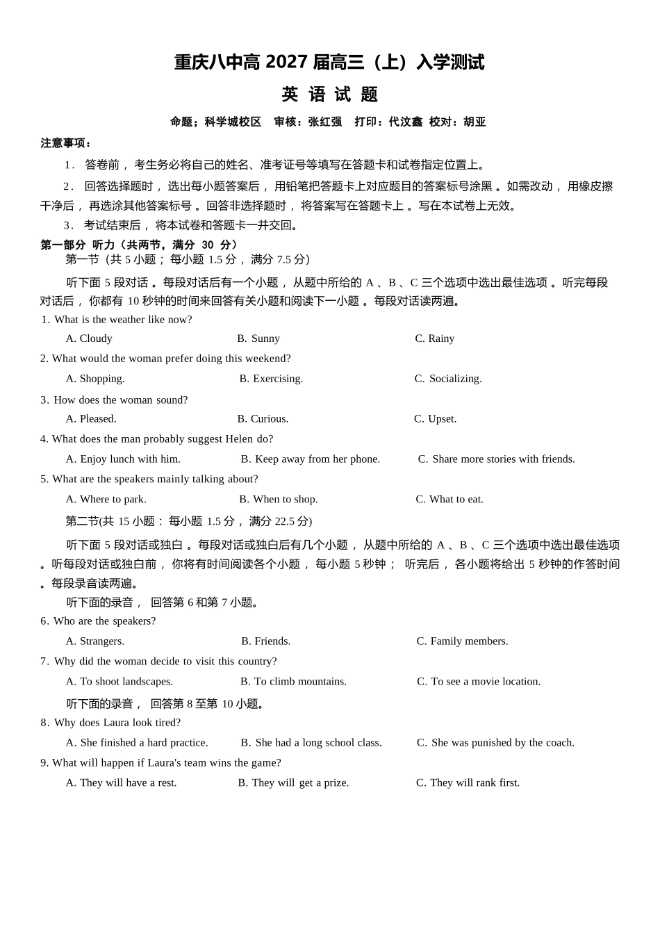 英语【全国百强校】重庆市重庆八中高2027届高三年级(上)入学测试(8.28-8.29).docx_第1页