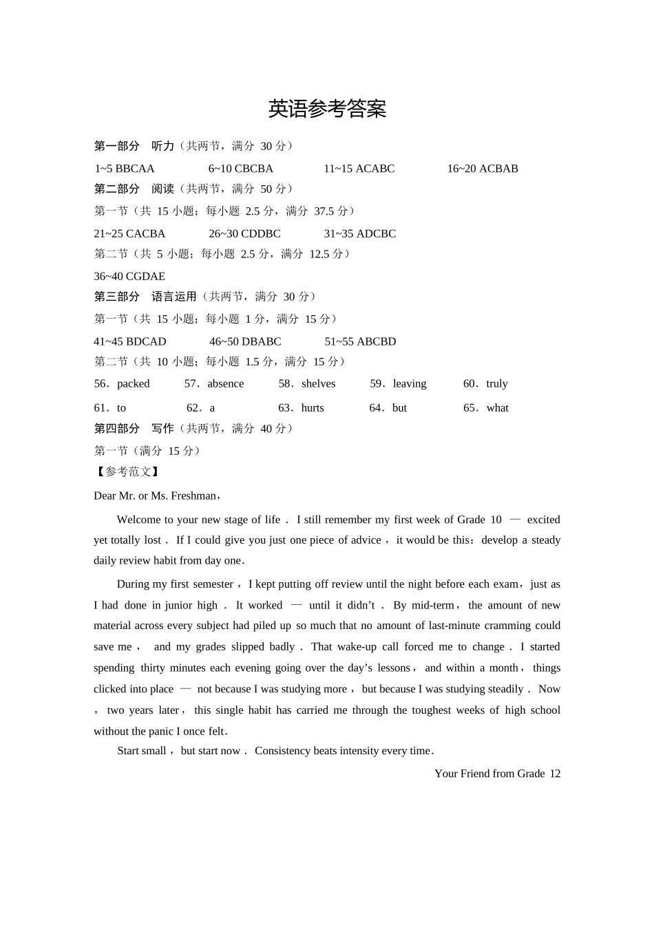 英语【全国百强校】重庆市重庆第一中学校高2027届高三年级8月开学考试(8.29-8.30)(1).docx_第1页
