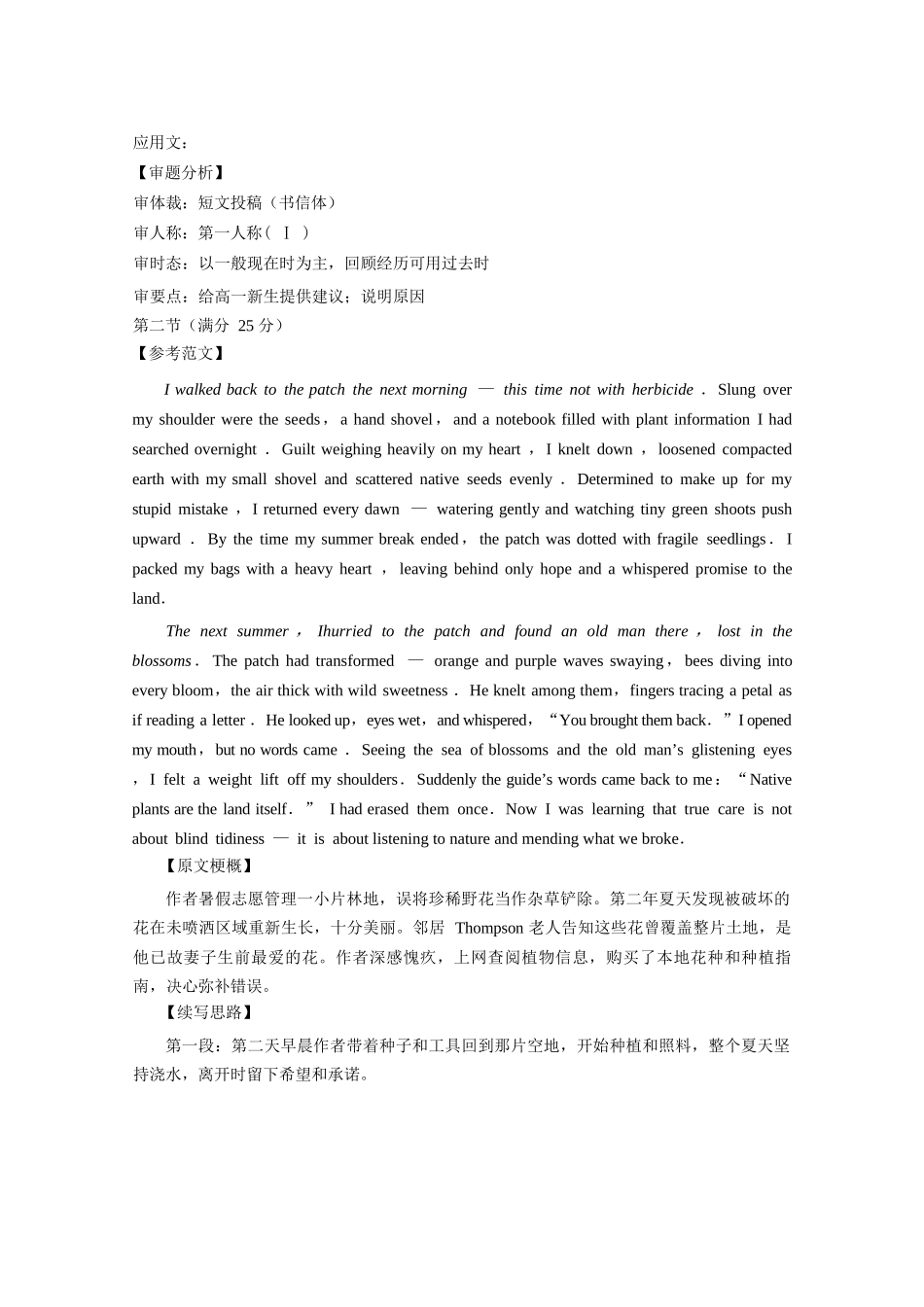 英语【全国百强校】重庆市重庆第一中学校高2027届高三年级8月开学考试(8.29-8.30)(1).docx_第2页