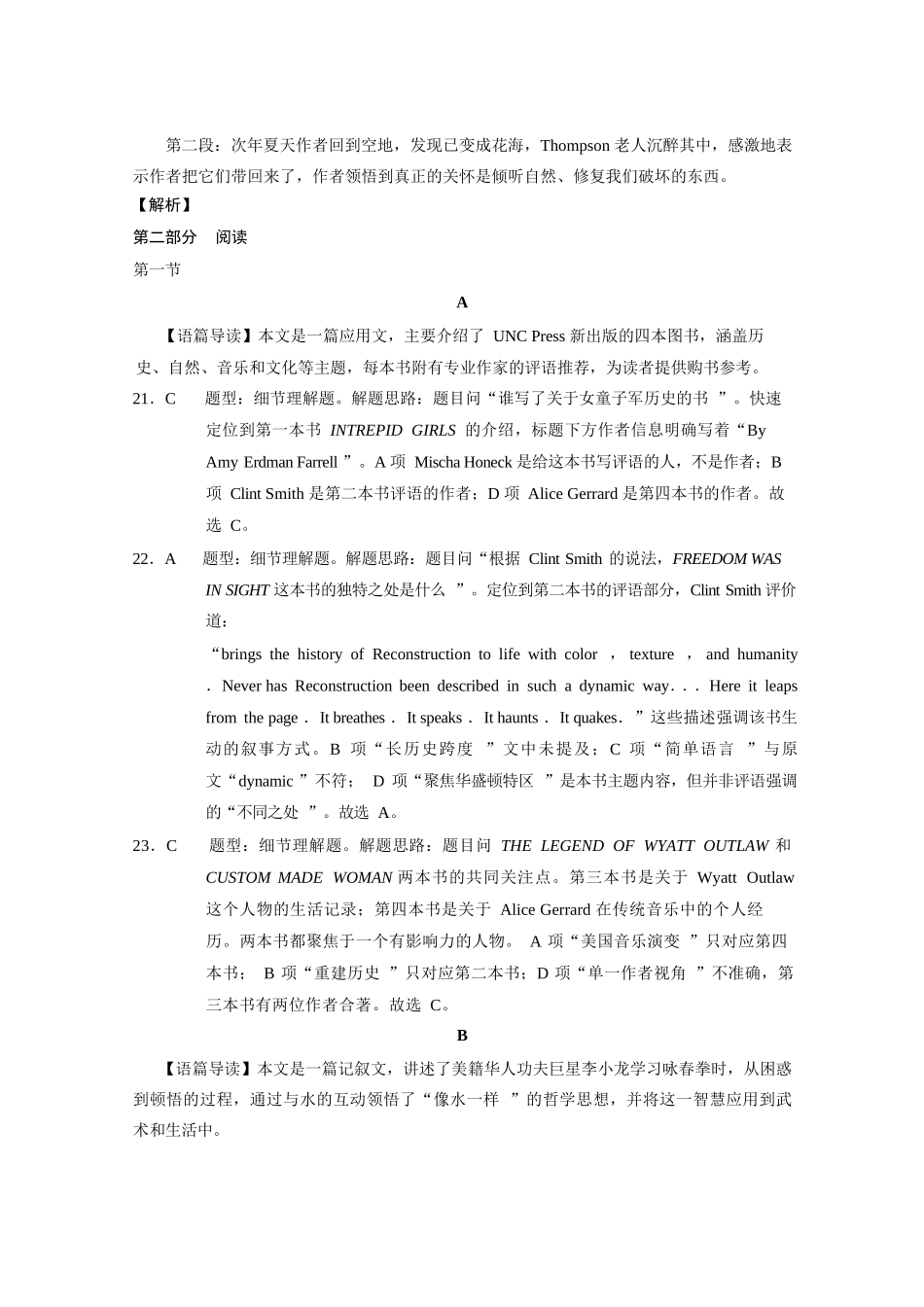 英语【全国百强校】重庆市重庆第一中学校高2027届高三年级8月开学考试(8.29-8.30)(1).docx_第3页