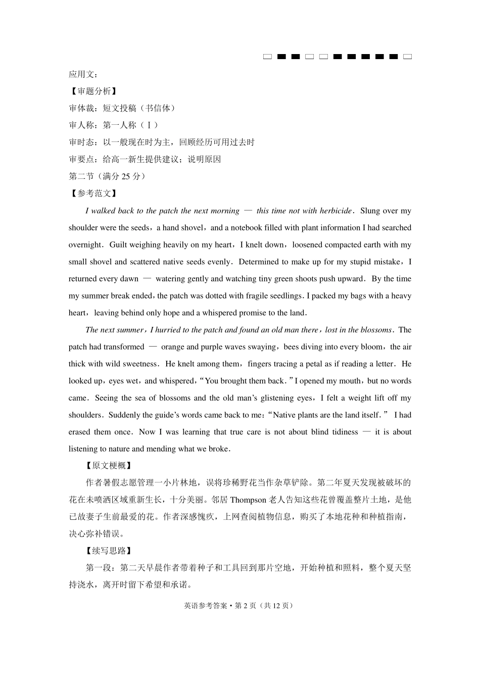 英语【全国百强校】重庆市重庆第一中学校高2027届高三年级8月开学考试（8.29-8.30）(1).pdf_第2页