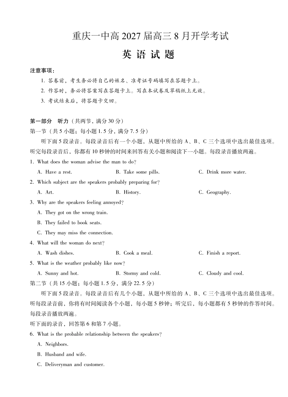 英语【全国百强校】重庆市重庆第一中学校高2027届高三年级8月开学考试(8.29-8.30).pdf_第1页