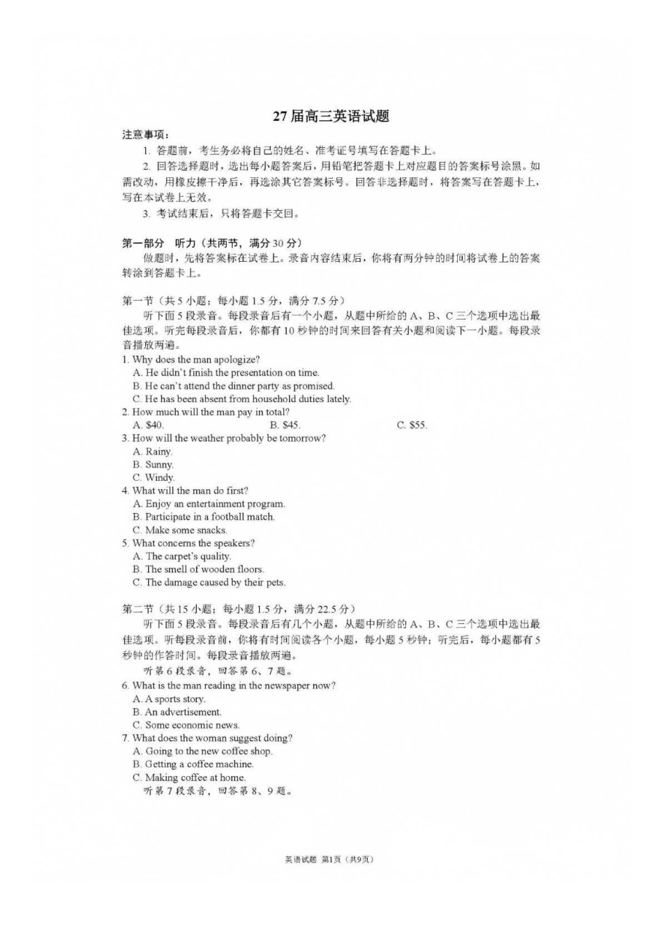 英语【中国第七高中】四川成都市第七中学校2027届高三年级8月开学考试(8.27-8.28).docx_第1页