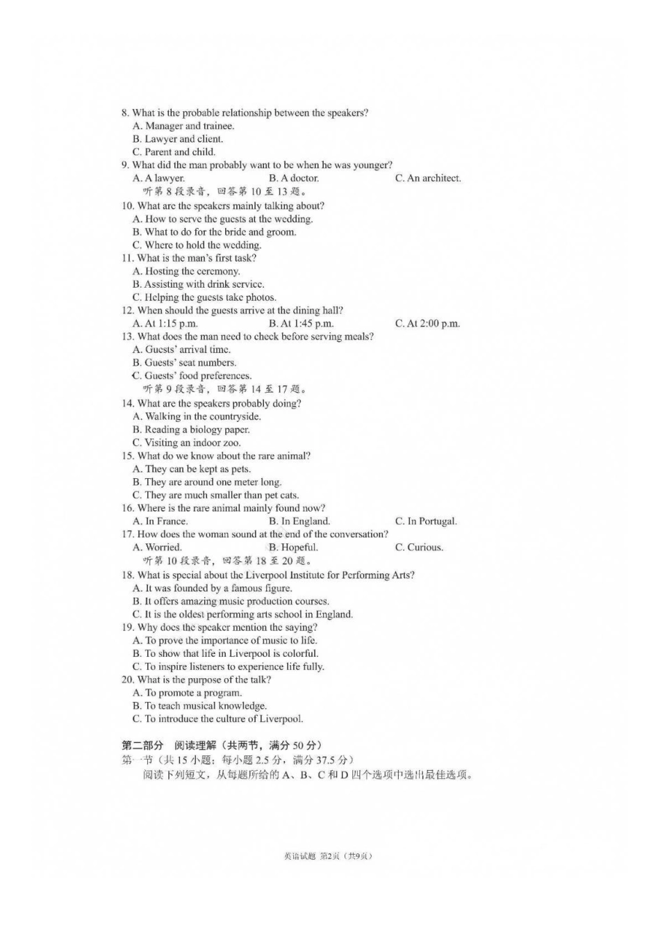 英语【中国第七高中】四川成都市第七中学校2027届高三年级8月开学考试(8.27-8.28).docx_第2页