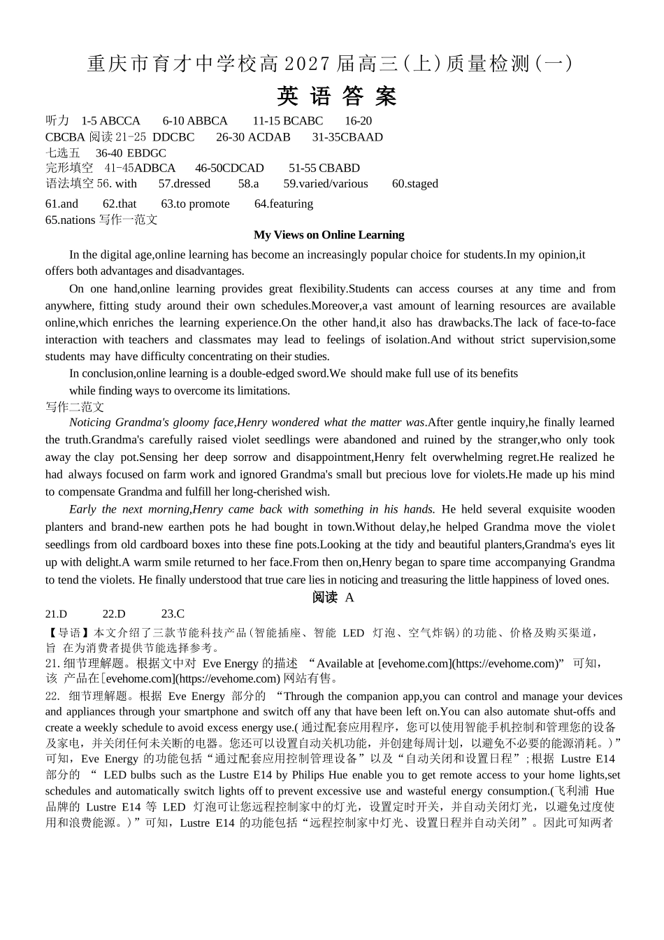 英语【重庆七龙珠】重庆市育才中学校高2027届高三(上)质量检测(一)(9.2-9.3)(1).docx_第1页