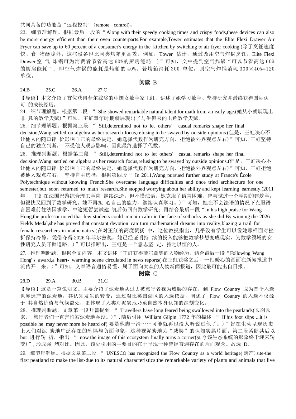 英语【重庆七龙珠】重庆市育才中学校高2027届高三(上)质量检测(一)(9.2-9.3)(1).docx_第2页