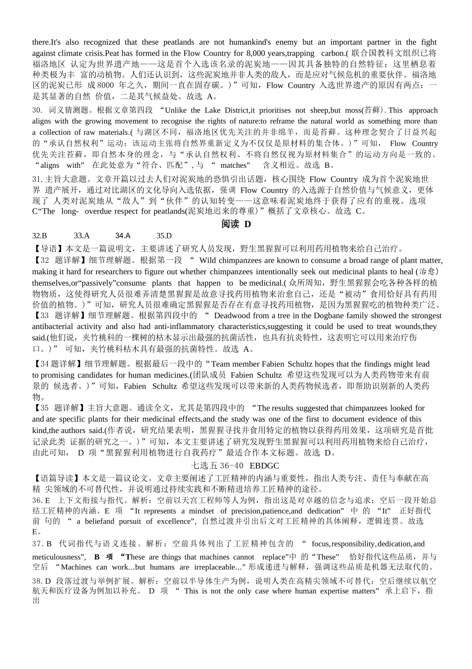 英语【重庆七龙珠】重庆市育才中学校高2027届高三(上)质量检测(一)(9.2-9.3)(1).docx_第3页