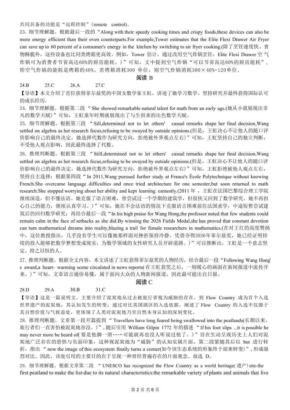 英语【重庆七龙珠】重庆市育才中学校高2027届高三(上)质量检测(一)(9.2-9.3)(1).pdf_第2页