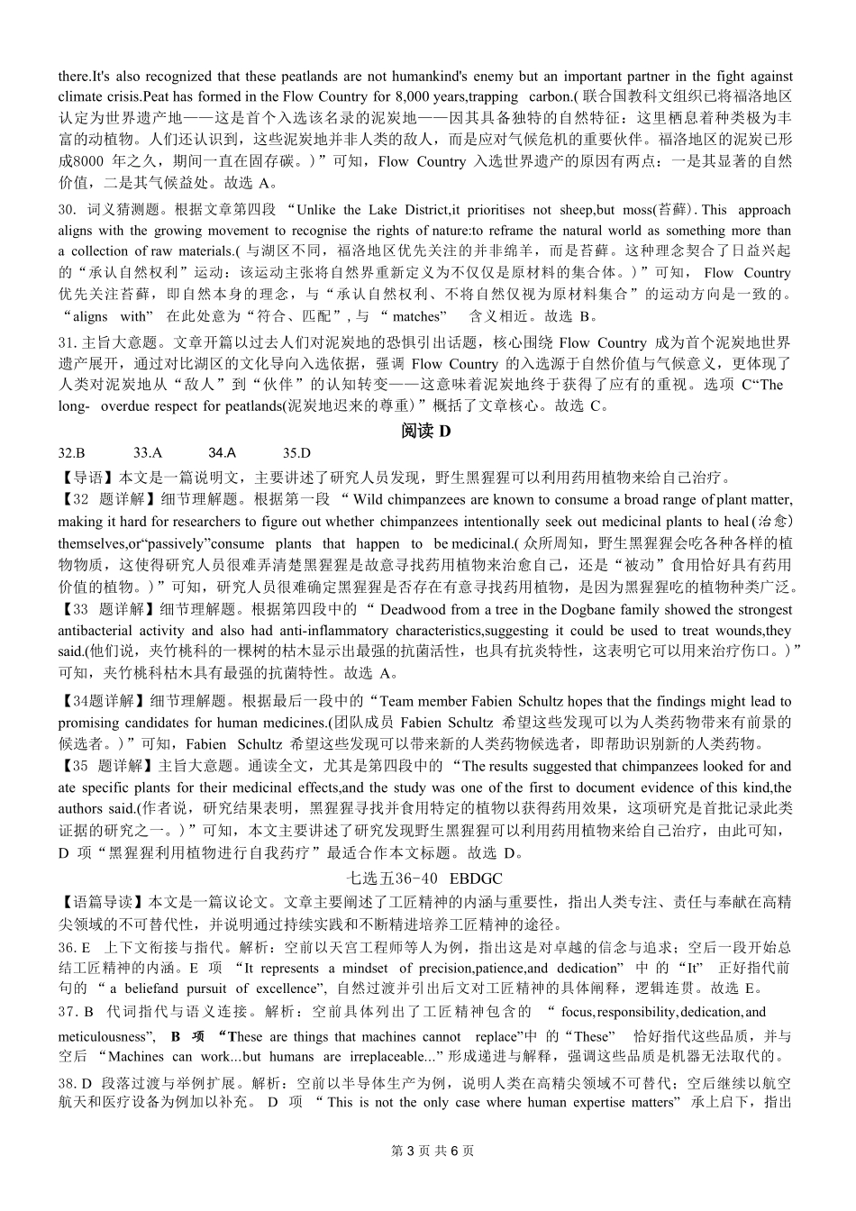 英语【重庆七龙珠】重庆市育才中学校高2027届高三(上)质量检测(一)(9.2-9.3)(1).pdf_第3页