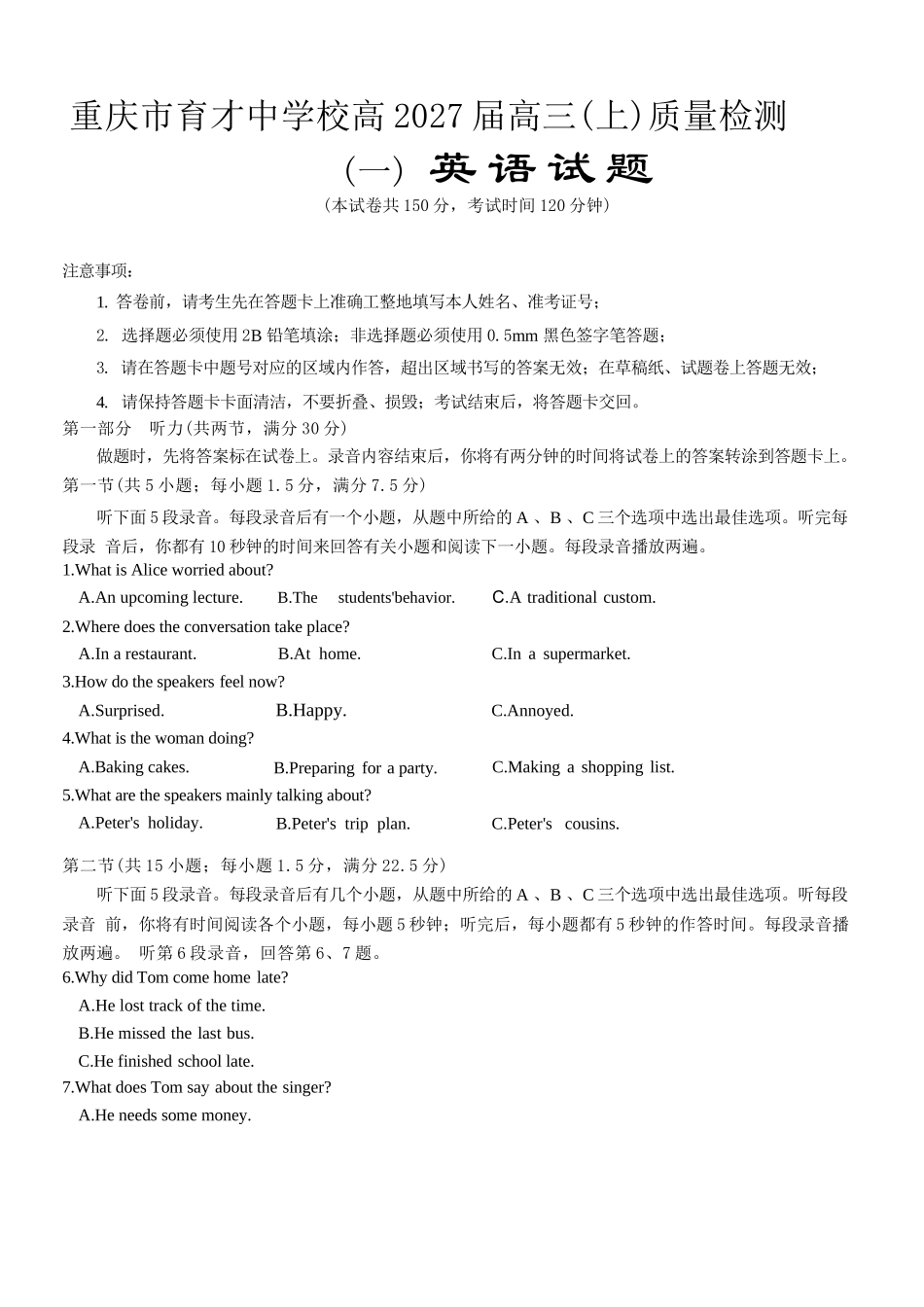 英语【重庆七龙珠】重庆市育才中学校高2027届高三(上)质量检测(一)(9.2-9.3).docx_第1页
