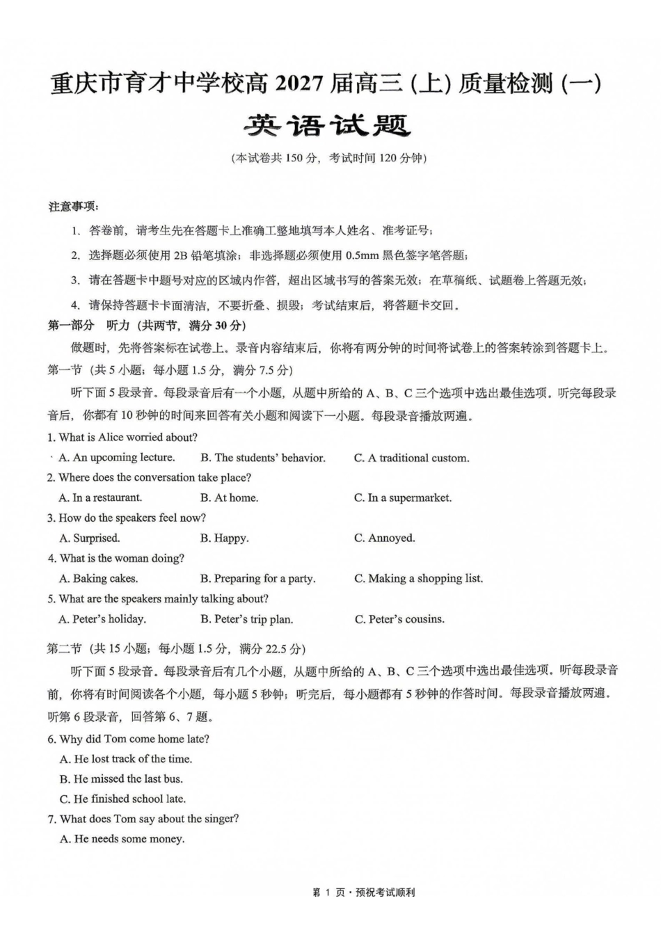 英语【重庆七龙珠】重庆市育才中学校高2027届高三(上)质量检测(一)(9.2-9.3).pdf_第1页