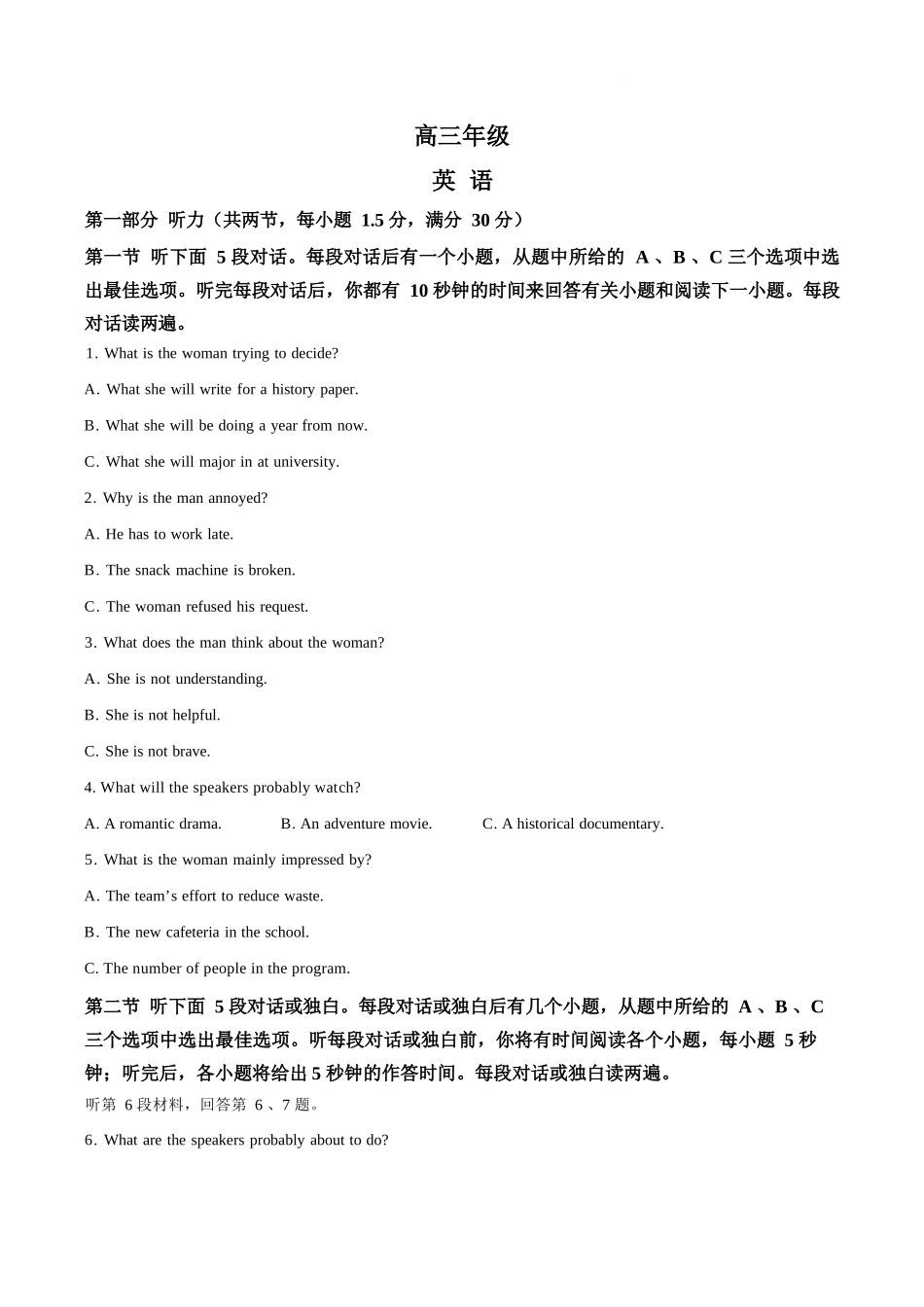 英语+答案【江苏名校】江苏南通市海安高级中学2026-2027学年2027届高三年级上学期开学考试(8月底).docx_第1页