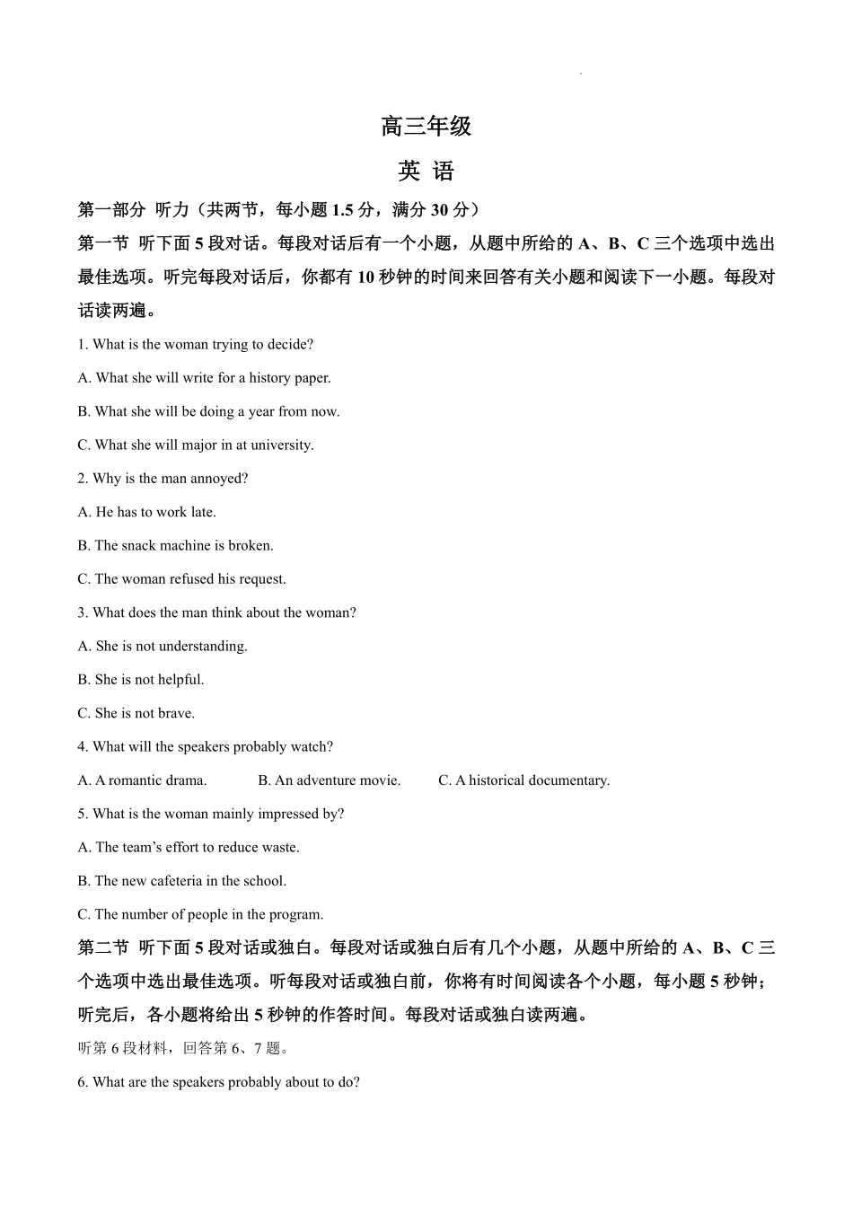 英语+答案【江苏名校】江苏南通市海安高级中学2026-2027学年2027届高三年级上学期开学考试(8月底).pdf_第1页