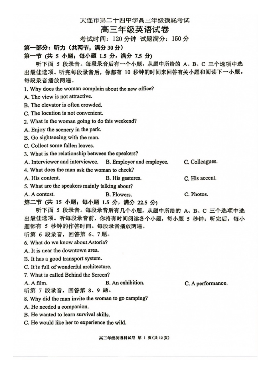 英语+答案【全国百强校】辽宁大连市第二十四中学2027届高三年级模拟考试(9.3-9.4)(1).docx_第1页