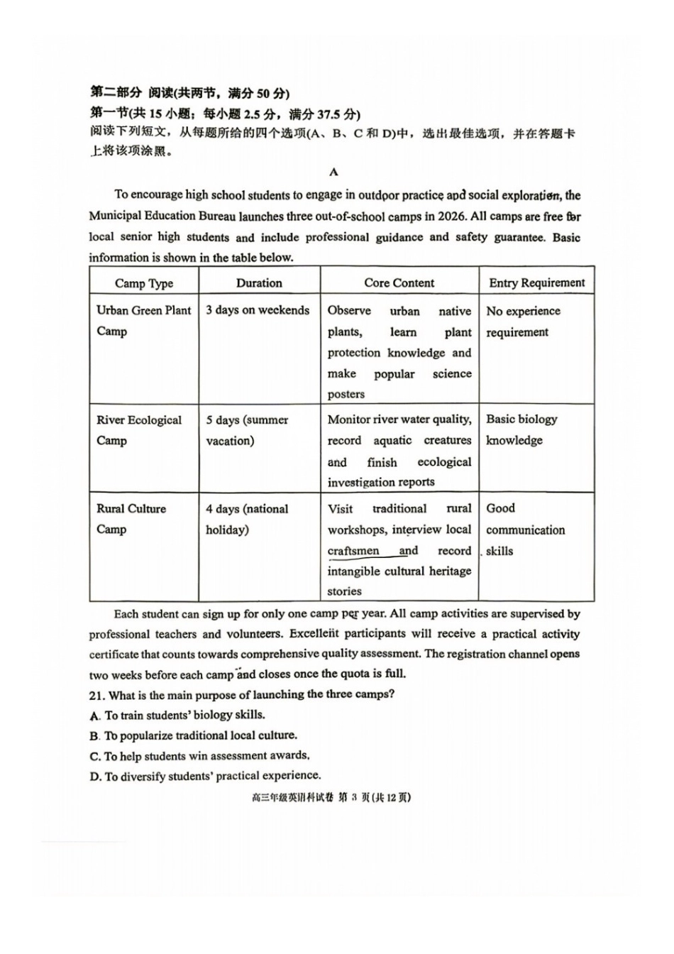 英语+答案【全国百强校】辽宁大连市第二十四中学2027届高三年级模拟考试(9.3-9.4)(1).docx_第3页