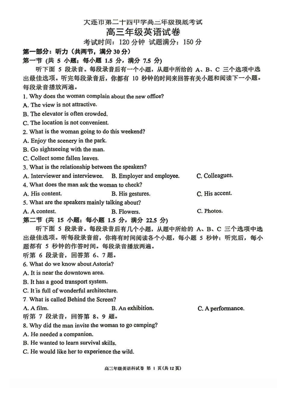 英语+答案【全国百强校】辽宁大连市第二十四中学2027届高三年级模拟考试(9.3-9.4).pdf_第1页