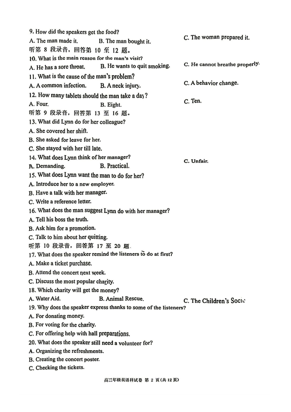 英语+答案【全国百强校】辽宁大连市第二十四中学2027届高三年级模拟考试(9.3-9.4).pdf_第2页