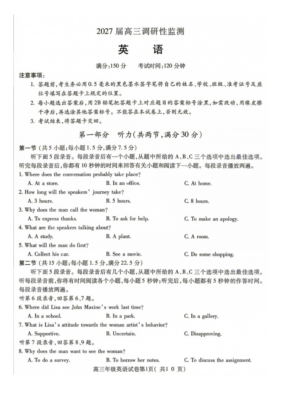 英语+答案安徽蚌埠市2027届高三年级调研性监测暨开学联考(8.27-8.28).docx_第1页