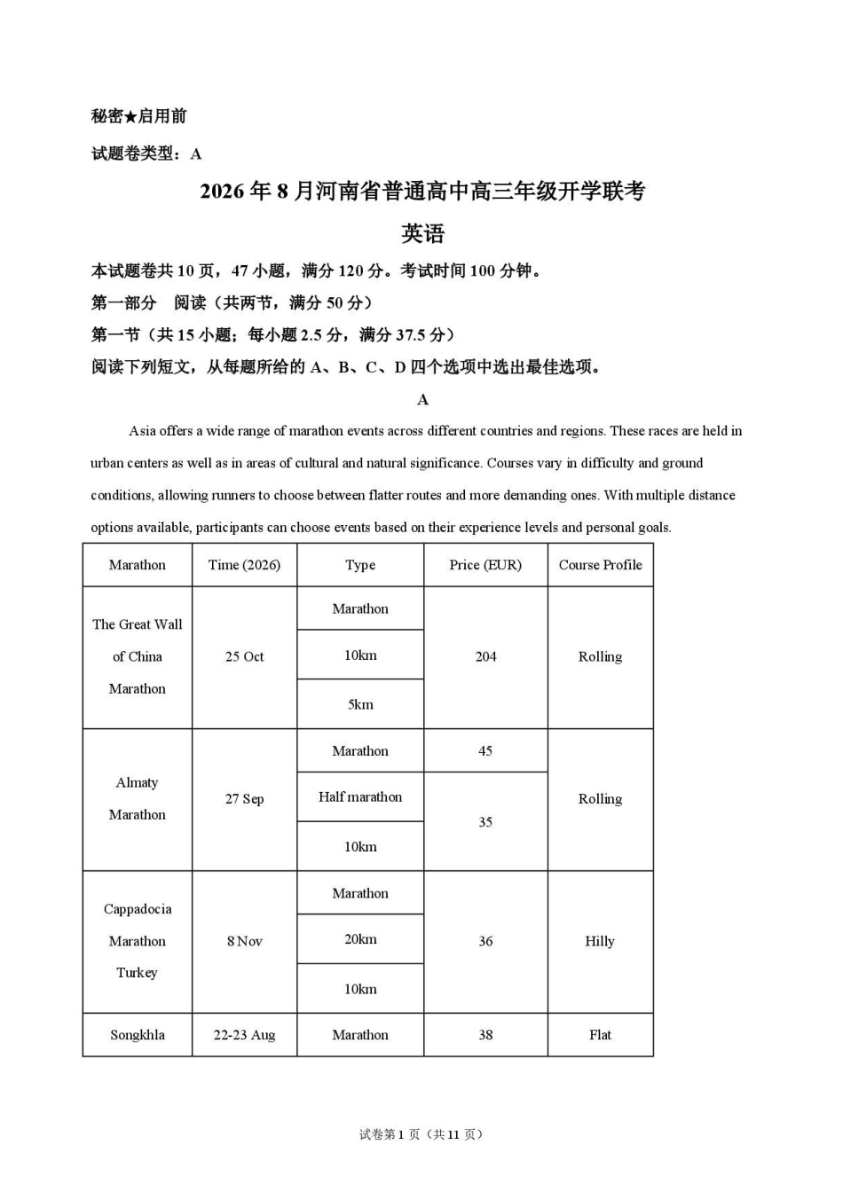 英语+答案河南普通高中2026年8月高三年级开学联考(8.30-8.31).pdf_第1页