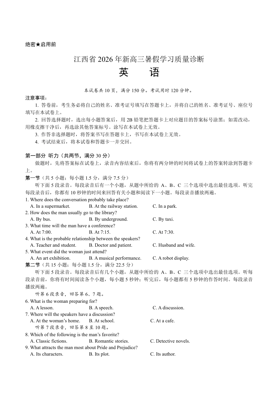 英语+答案江西2026年新高三暑假学习质量诊断(8.29-8.30).pdf_第1页
