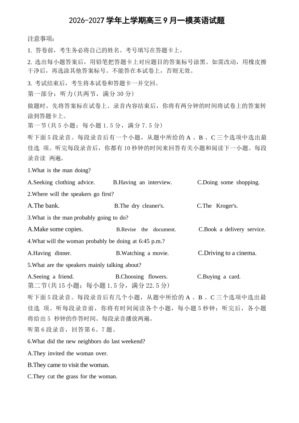 英语+答案辽宁鞍山市普通高中2026-2027学年上学期2027届高三年级9月一模试卷(9.1-9.2).docx_第1页