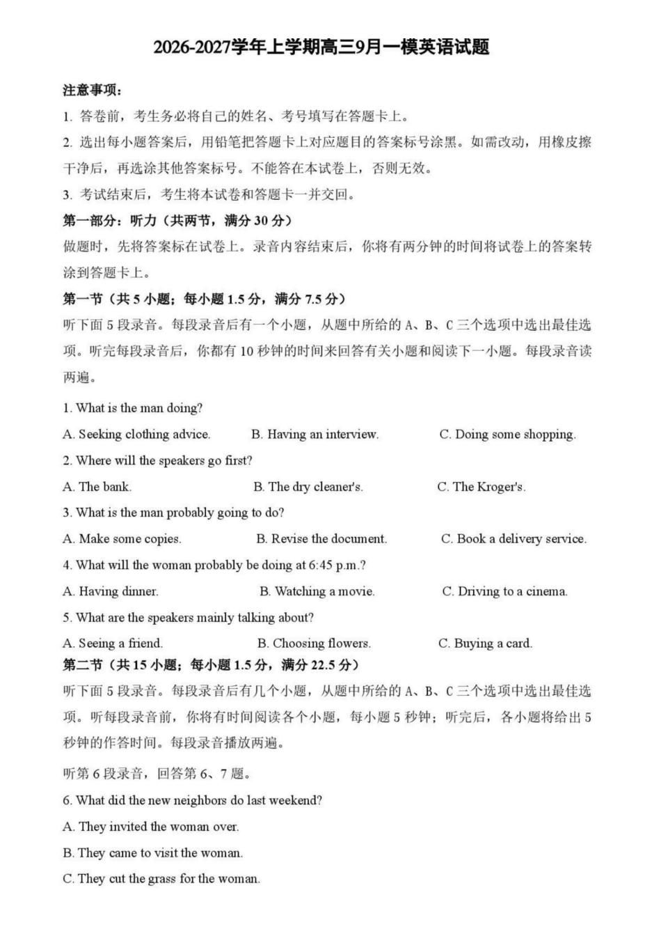 英语+答案辽宁鞍山市普通高中2026-2027学年上学期2027届高三年级9月一模试卷(9.1-9.2).pdf_第1页