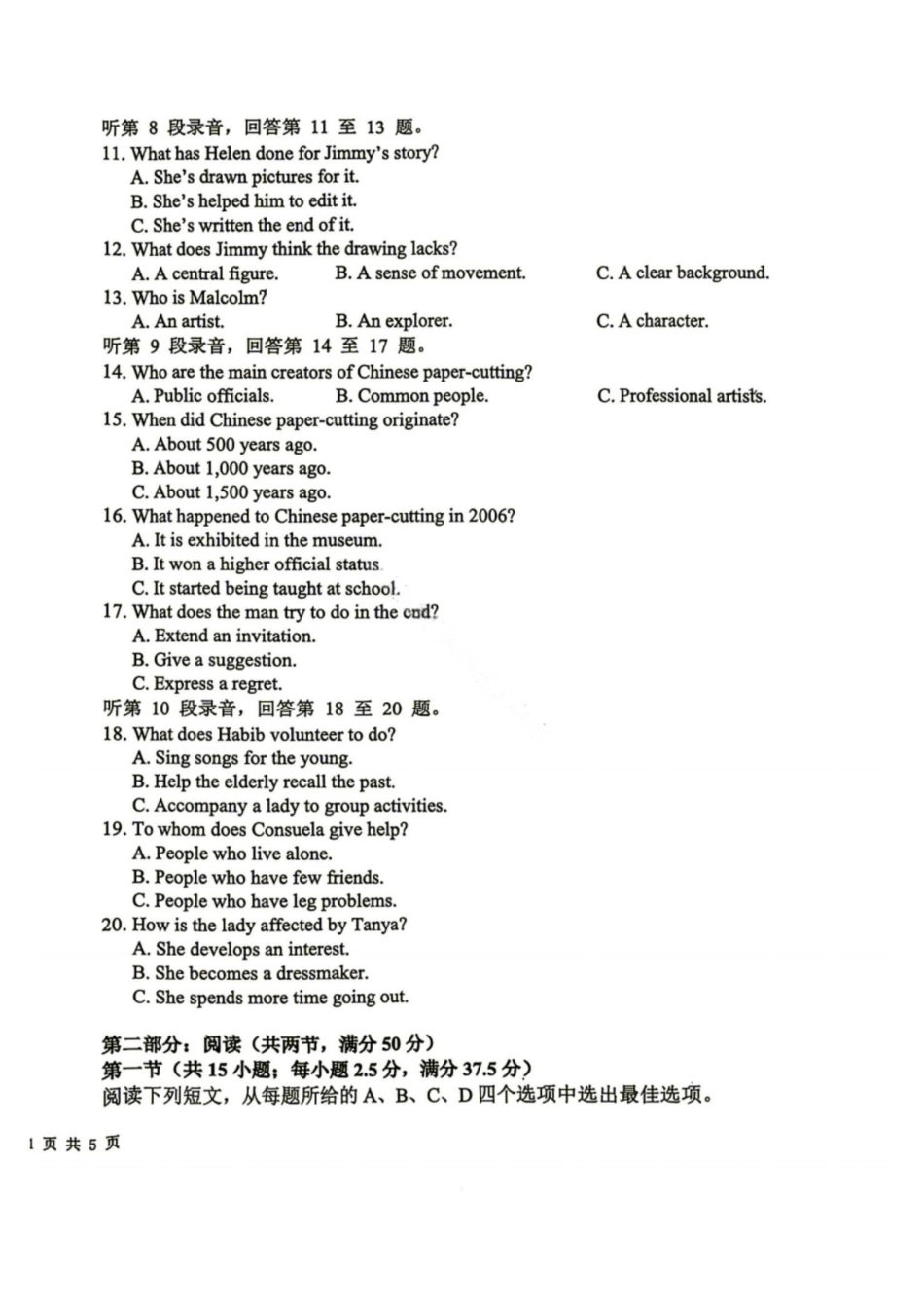 英语+答案四川成都市树德中学(九校)高2024级(2027届)高三年级上学期开学考试（8.30-8.31）(1).pdf_第2页