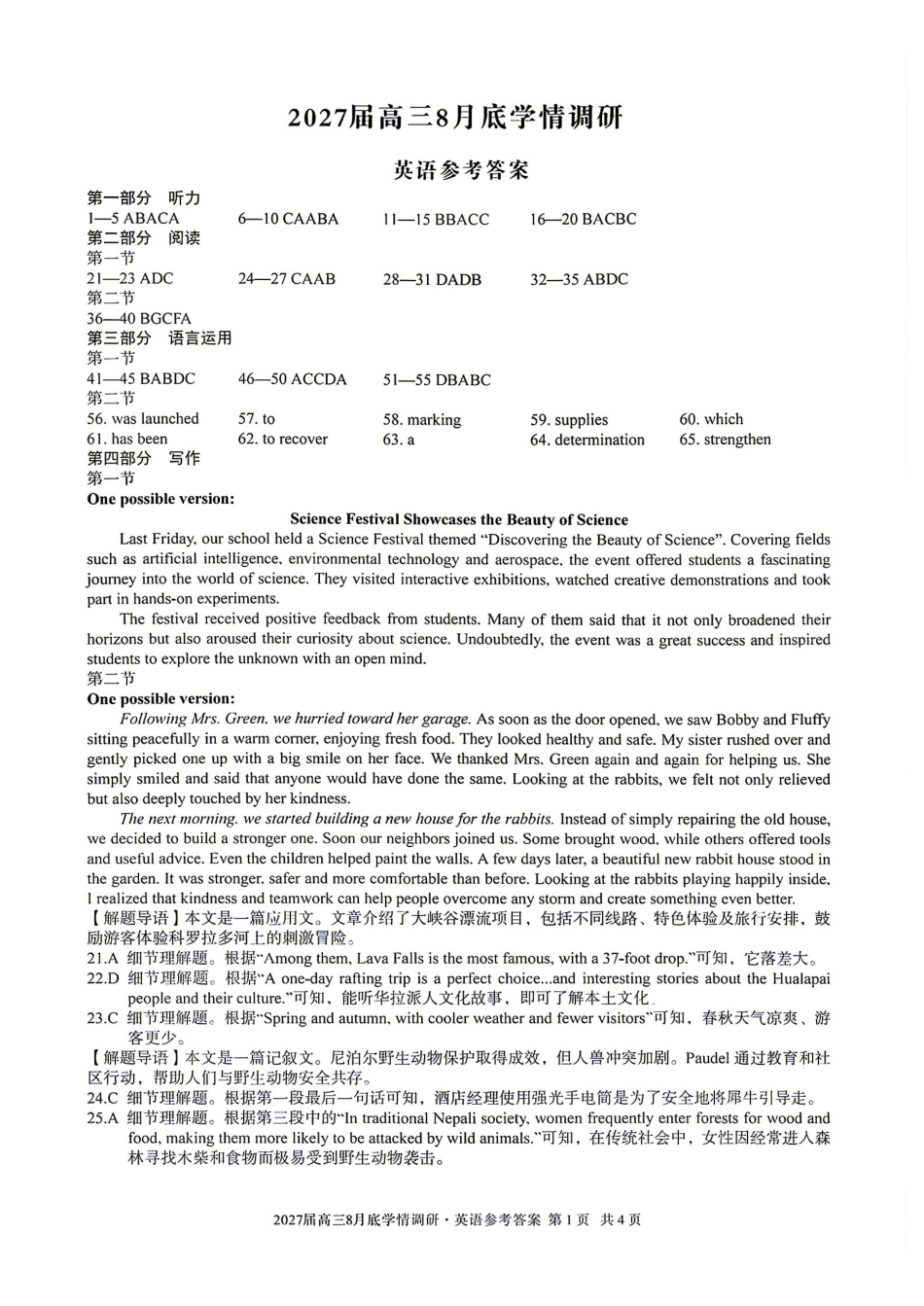 英语安徽1号卷A10联盟2027届高三年级8月学情调研(8.27-8.28)(1).pdf_第1页