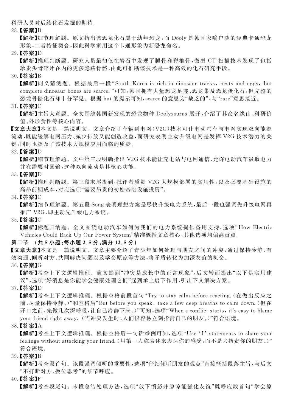 英语安徽华师联盟2027届高三年级9月份开学质量检测(9.8-9.9)(1).pdf_第2页