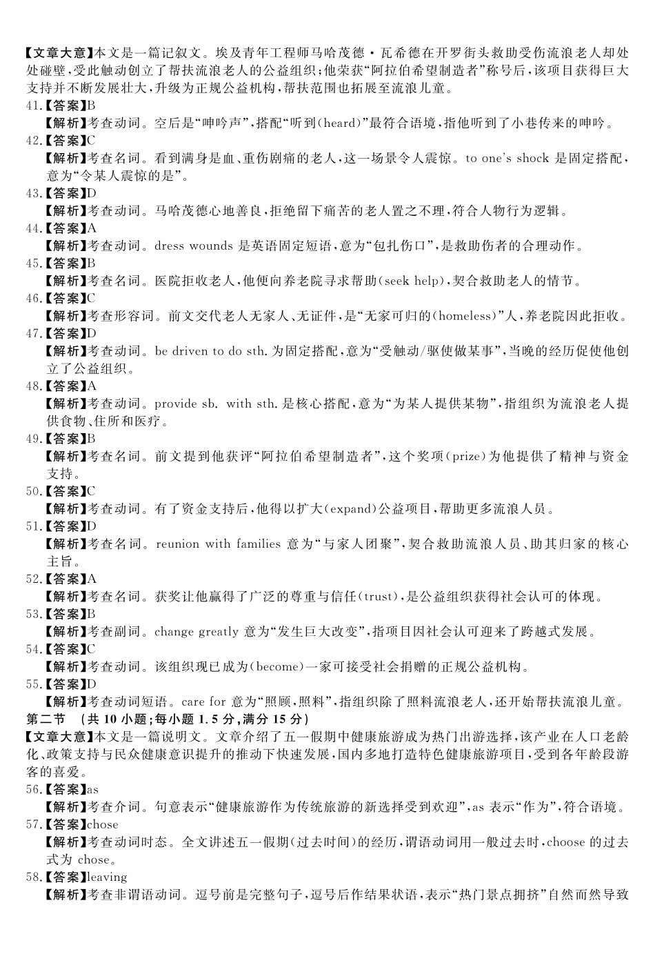 英语安徽华师联盟2027届高三年级9月份开学质量检测(9.8-9.9)(1).pdf_第3页