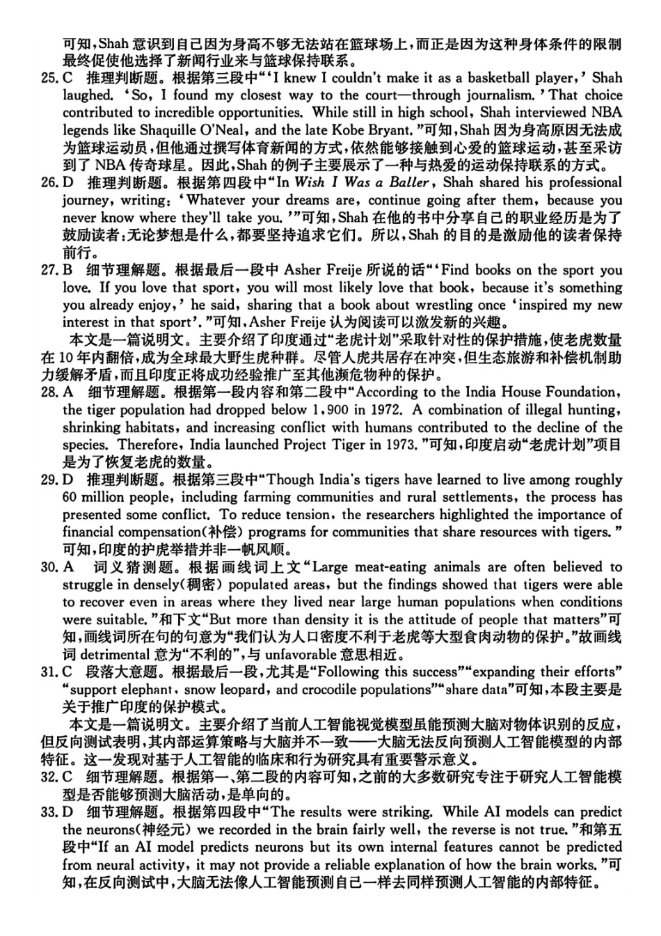 英语安徽江南十校2027届高三年级上学期9月综合素质检测9.10-9.11)(1).pdf_第3页