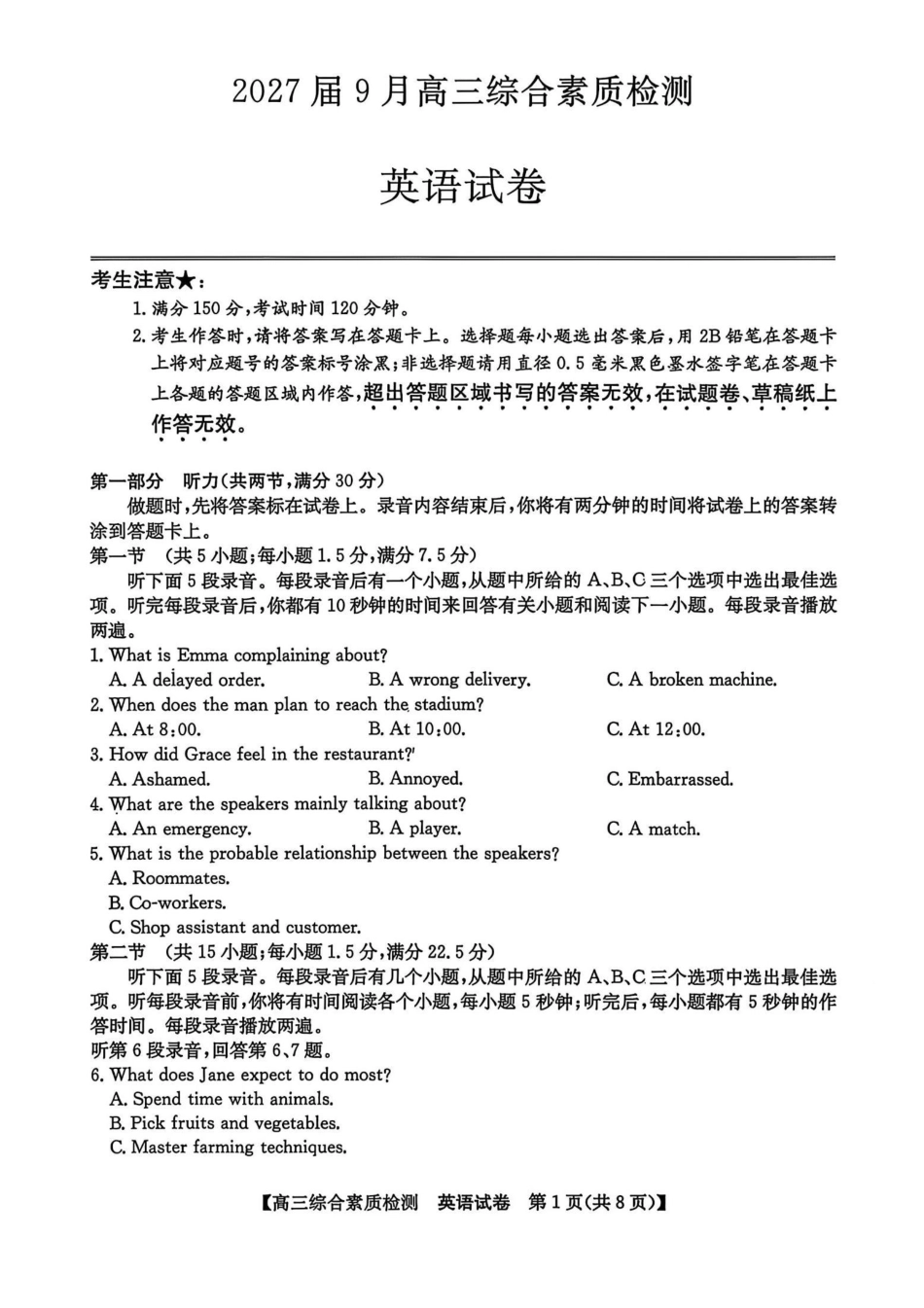 英语安徽江南十校2027届高三年级上学期9月综合素质检测9.10-9.11).pdf_第1页