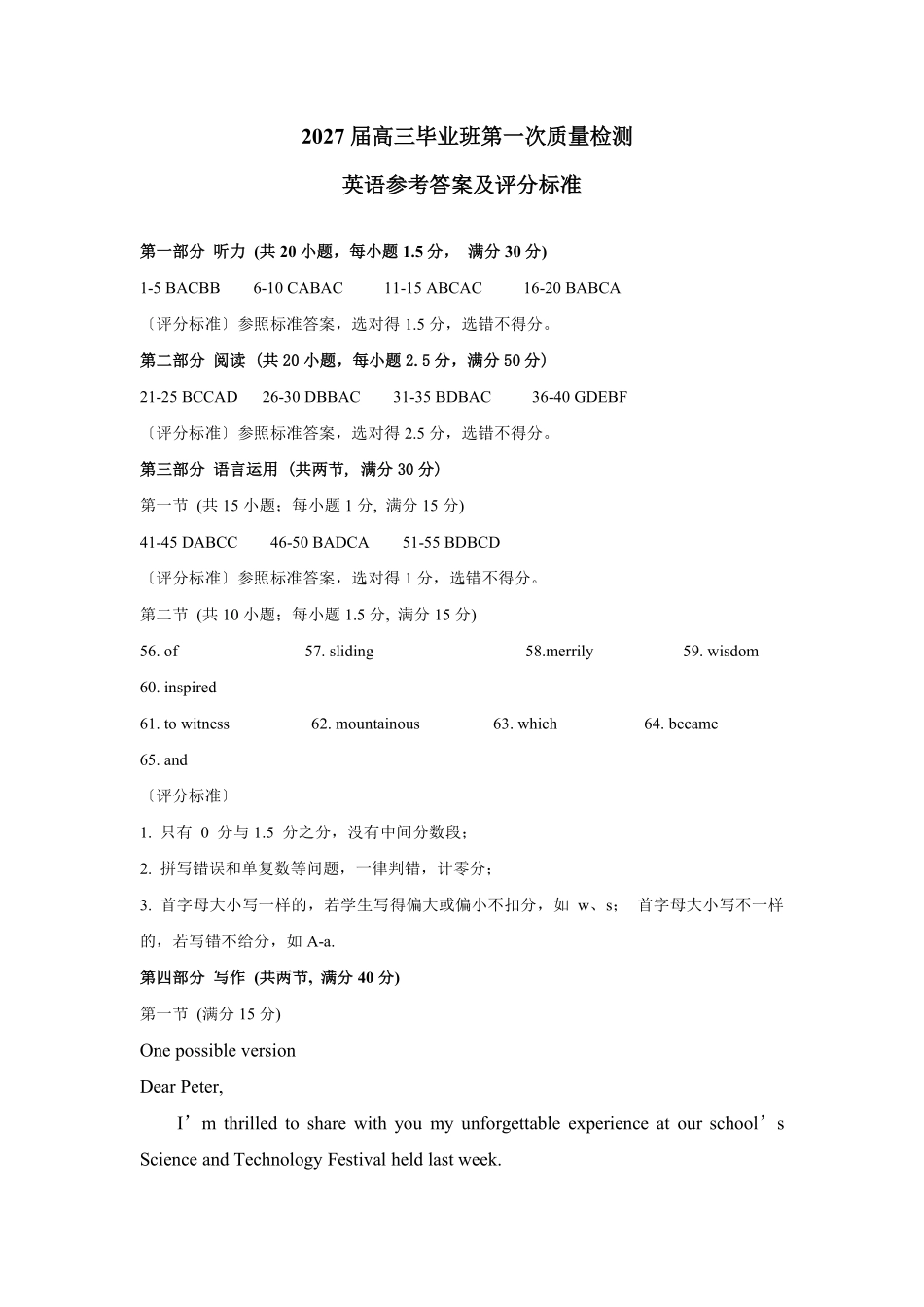 英语参考答案()福建漳州市2027届高三年级毕业班教学质量检测高(漳州一检)(9.7-9.9).pdf_第1页