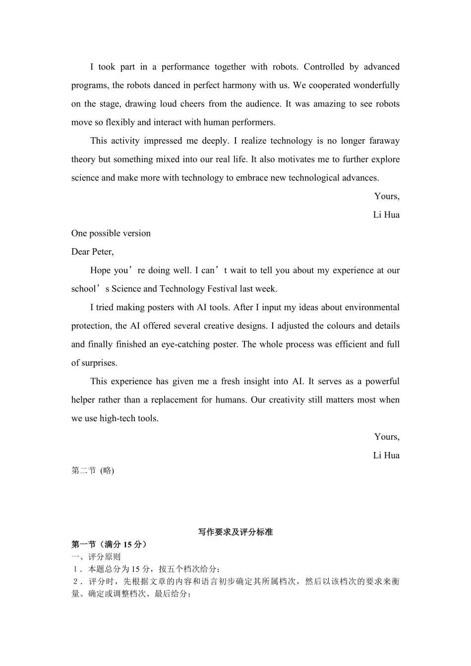 英语参考答案()福建漳州市2027届高三年级毕业班教学质量检测高(漳州一检)(9.7-9.9).pdf_第2页