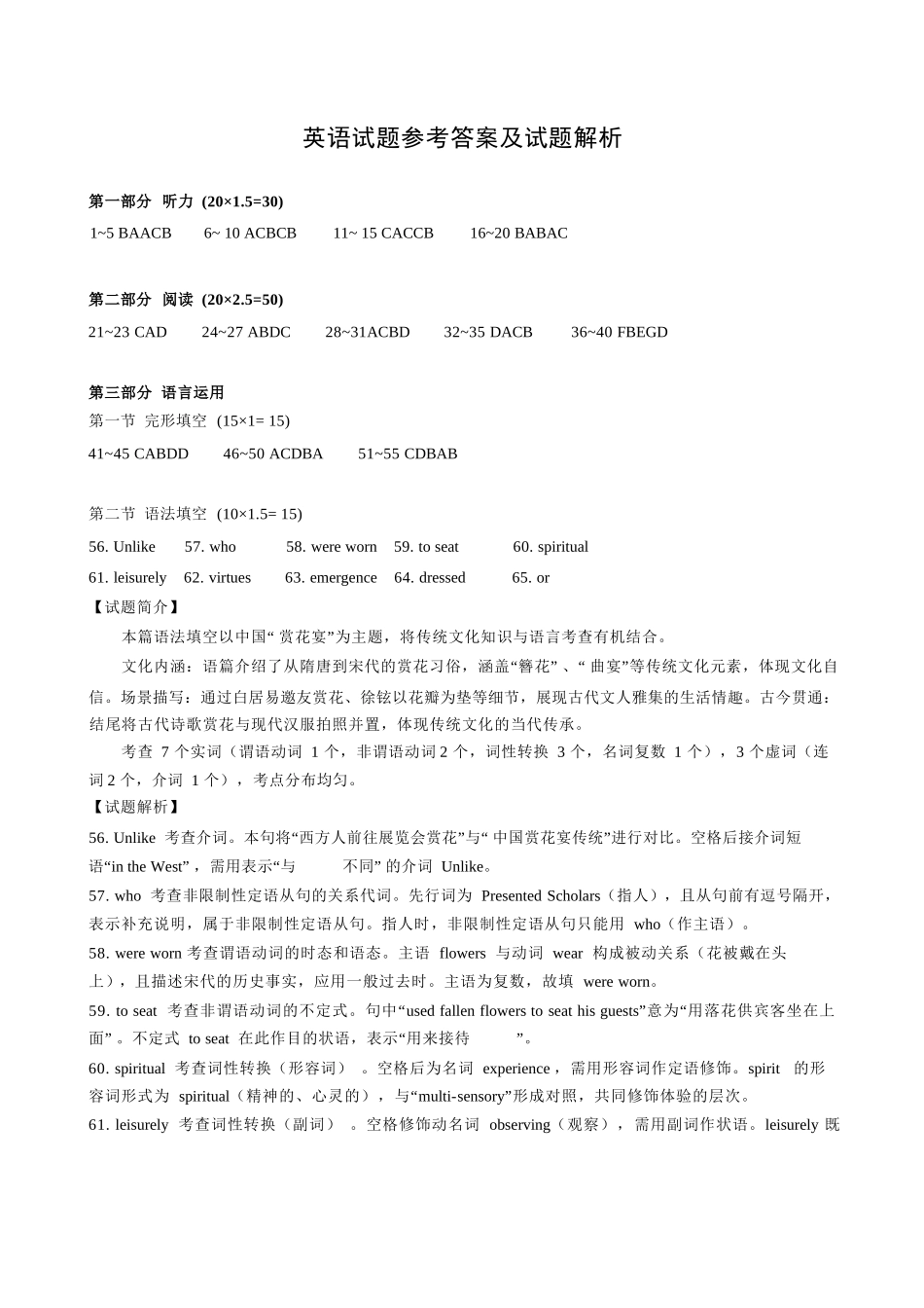 英语参考答案及试题解析【福建双百强校联考】福建厦门一中、泉州五中2026年8月2027届高三年级上开学联考(8.27-8.29).docx_第1页