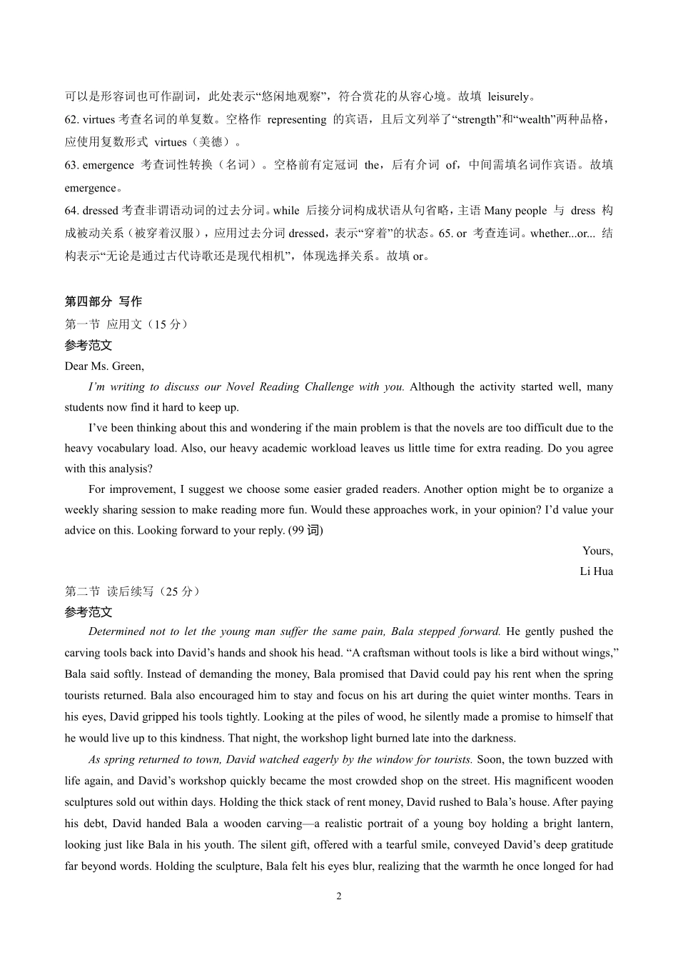 英语参考答案及试题解析【福建双百强校联考】福建厦门一中、泉州五中2026年8月2027届高三年级上开学联考(8.27-8.29).pdf_第2页