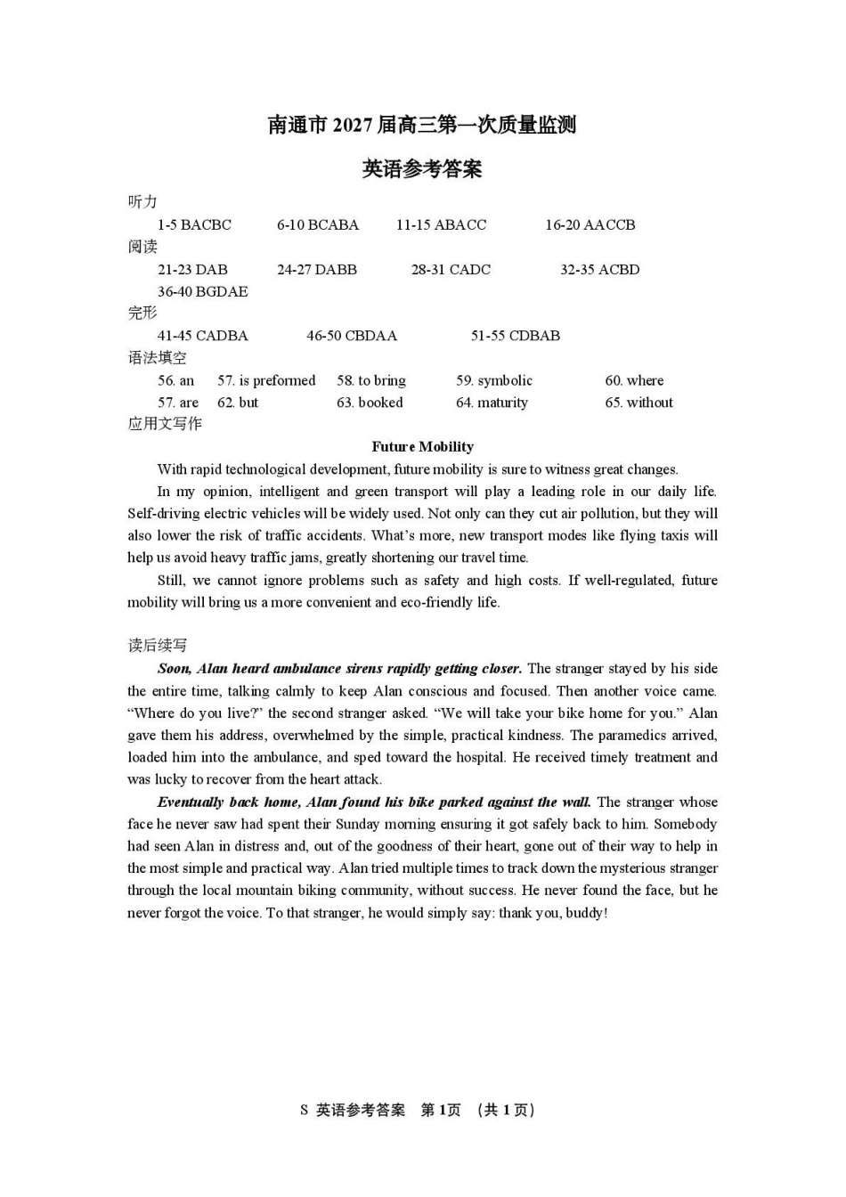 英语答案--2609南通市2027届高三第一次质量监测.pdf_第1页