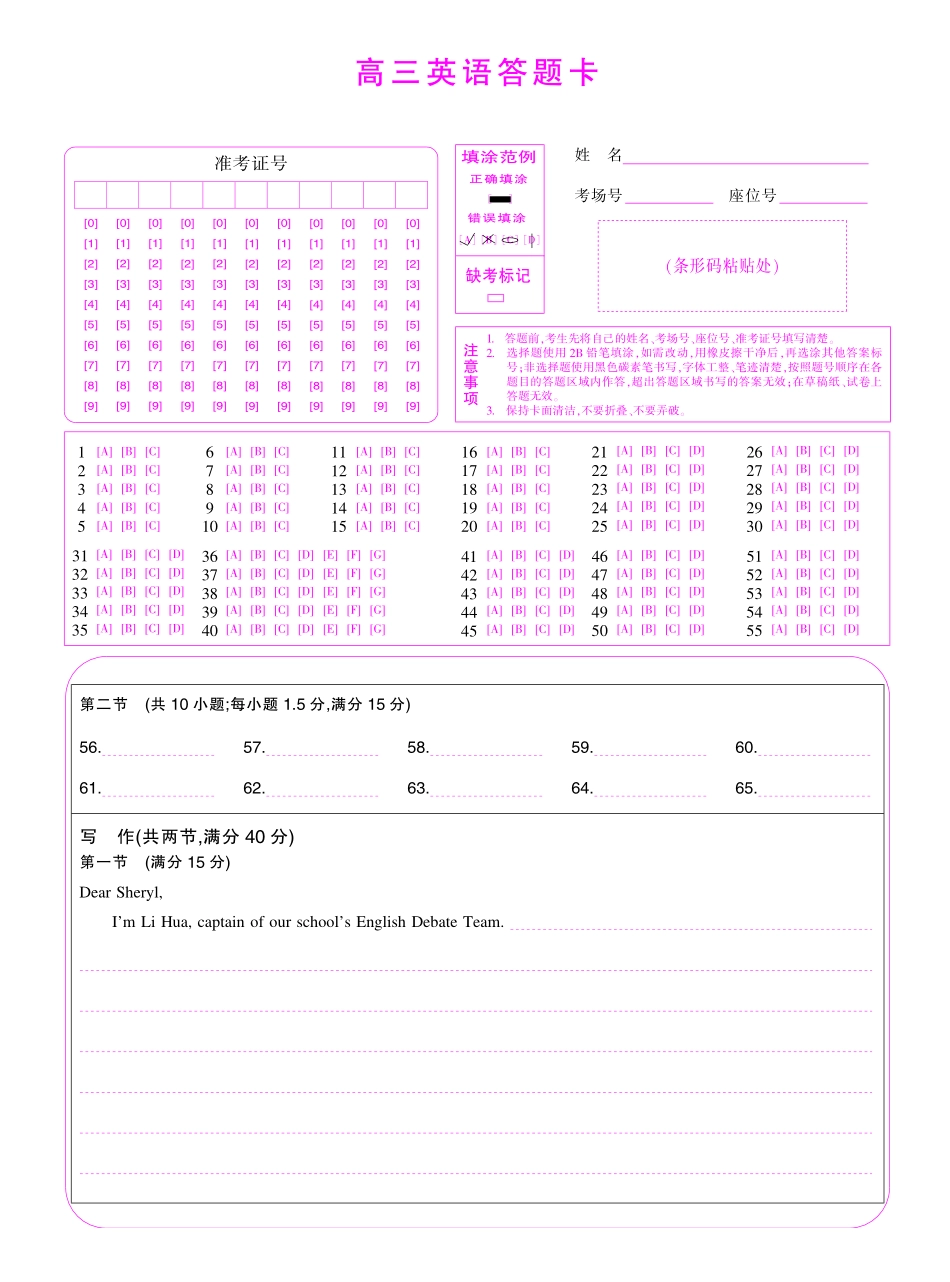 英语答题卡四川大数据智学领航联盟2027届高三年级上学期9月入学定时模拟训练(9.7-9.8).pdf_第1页