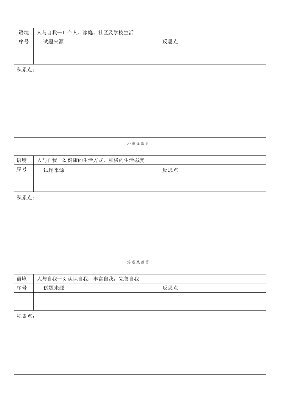 英语反思与自查表浙江Z20名校联盟(浙江名校新高考研究联盟)2027届高三年级第一次学情诊断暨返校考(8.20-8.22).docx_第1页