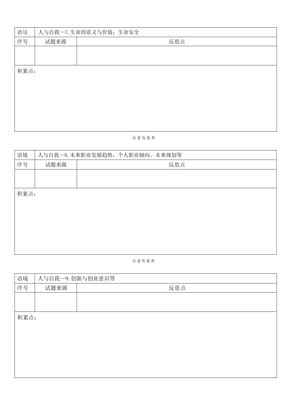 英语反思与自查表浙江Z20名校联盟(浙江名校新高考研究联盟)2027届高三年级第一次学情诊断暨返校考(8.20-8.22).docx_第3页