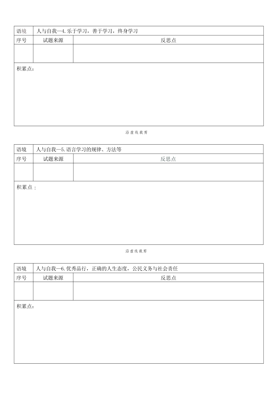 英语反思与自查表浙江Z20名校联盟(浙江名校新高考研究联盟)2027届高三年级第一次学情诊断暨返校考(8.20-8.22).pdf_第2页