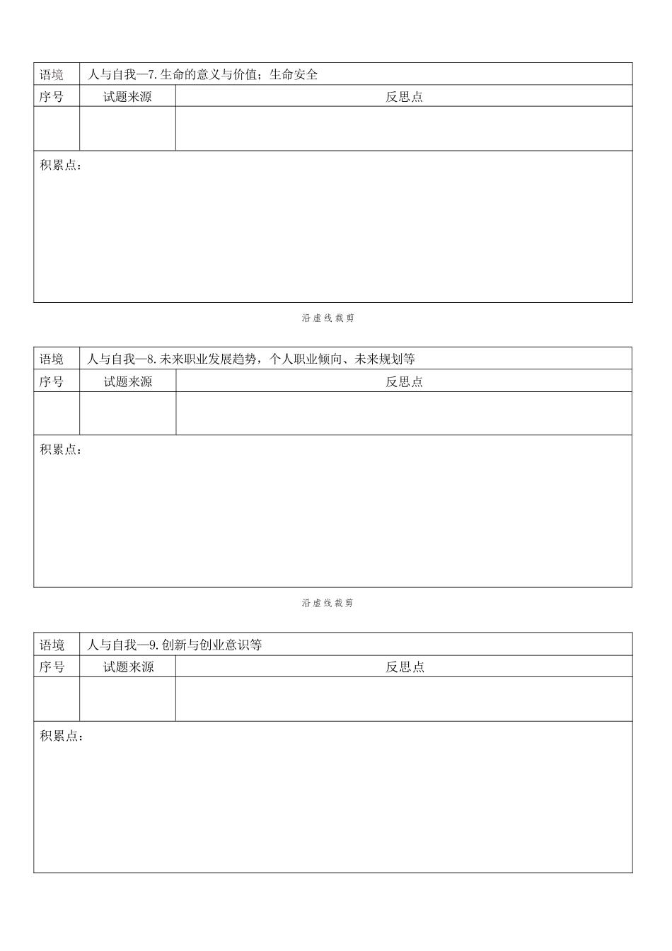 英语反思与自查表浙江Z20名校联盟(浙江名校新高考研究联盟)2027届高三年级第一次学情诊断暨返校考(8.20-8.22).pdf_第3页
