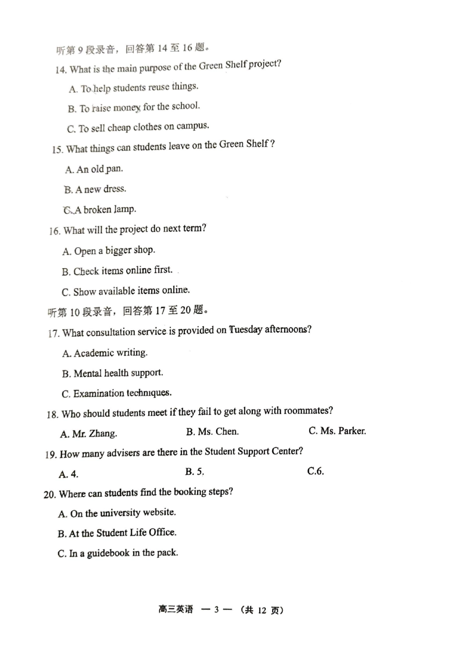 英语福建福州市2026-2027学年福州市高三年级适应性练习(福州一检)(8.29-8.31)(1).pdf_第3页